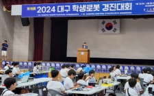 2024 15회 대구학생로봇경진대회